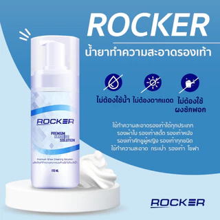 ROCKER น้ำยาทำความสะอาดรองเท้า สูตรใหม่ Premium คราบสกปรก ไม่ง้อแดด