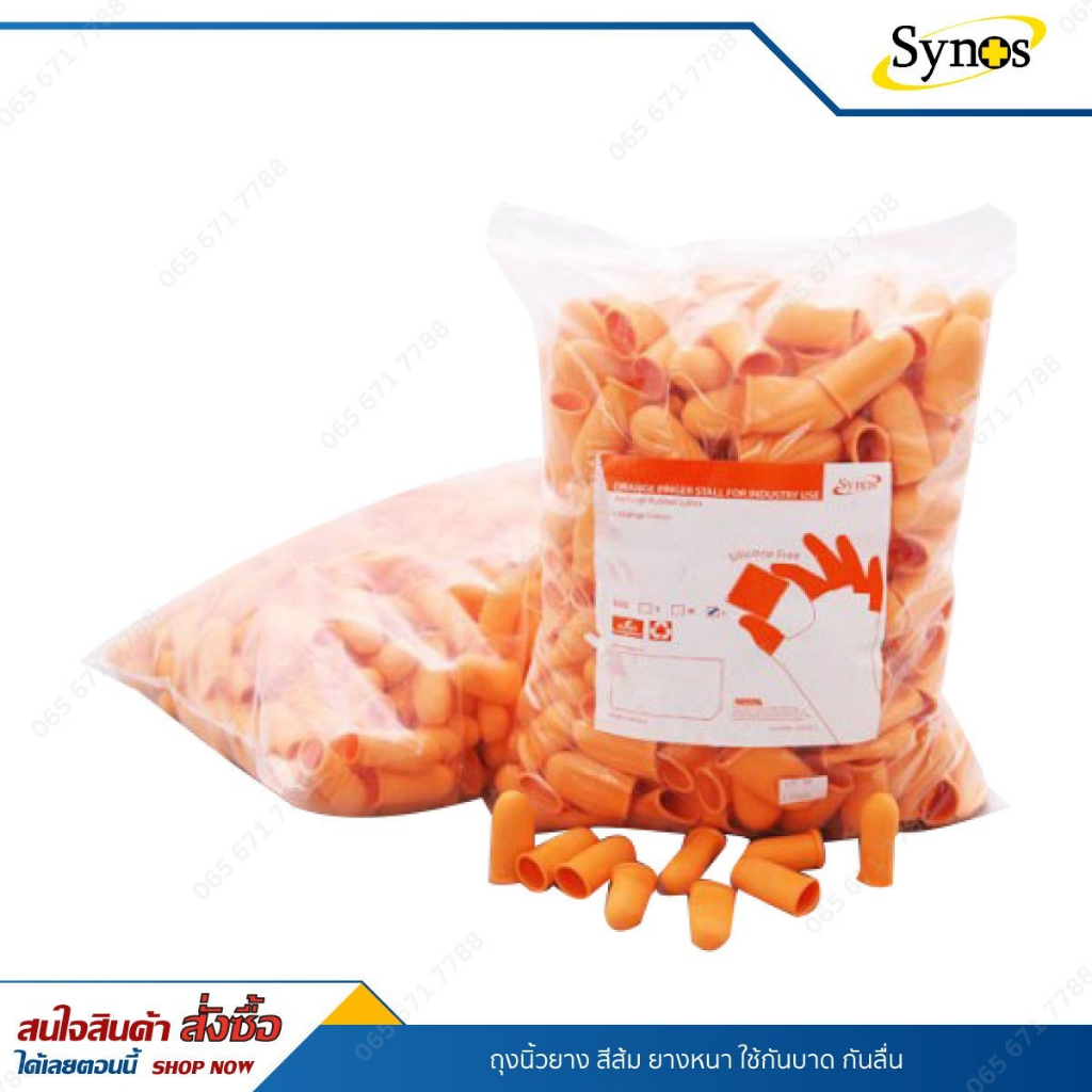 #ถุงนิ้วยางสีส้ม
#FingerCots
#Antistatic
#กันบาด
#กันลื่น