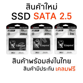 SSD Kingston KC600 SATA III 2.5 " 256GB / 512GB / 1TB สำหรับโน๊ตบุ๊ค และ คอมพิวเตอร์ตั้งโต