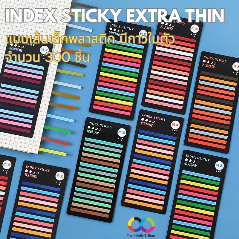 Index Sticky Extra Thin โพสอิท สติ๊กเกอร์ เส้นเล็ก แบบพลาสติก กาวในตัว มี 300 เส้น/ชุด ขนาด 50x4มม.