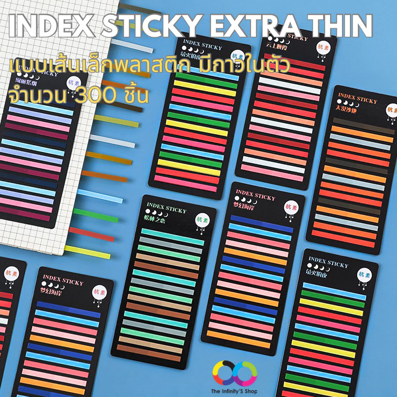 Index Sticky Extra Thin โพสอิท สติ๊กเกอร์ เส้นเล็ก แบบพลาสติก กาวในตัว มี 300 เส้น/ชุด ขนาด 50x4มม.