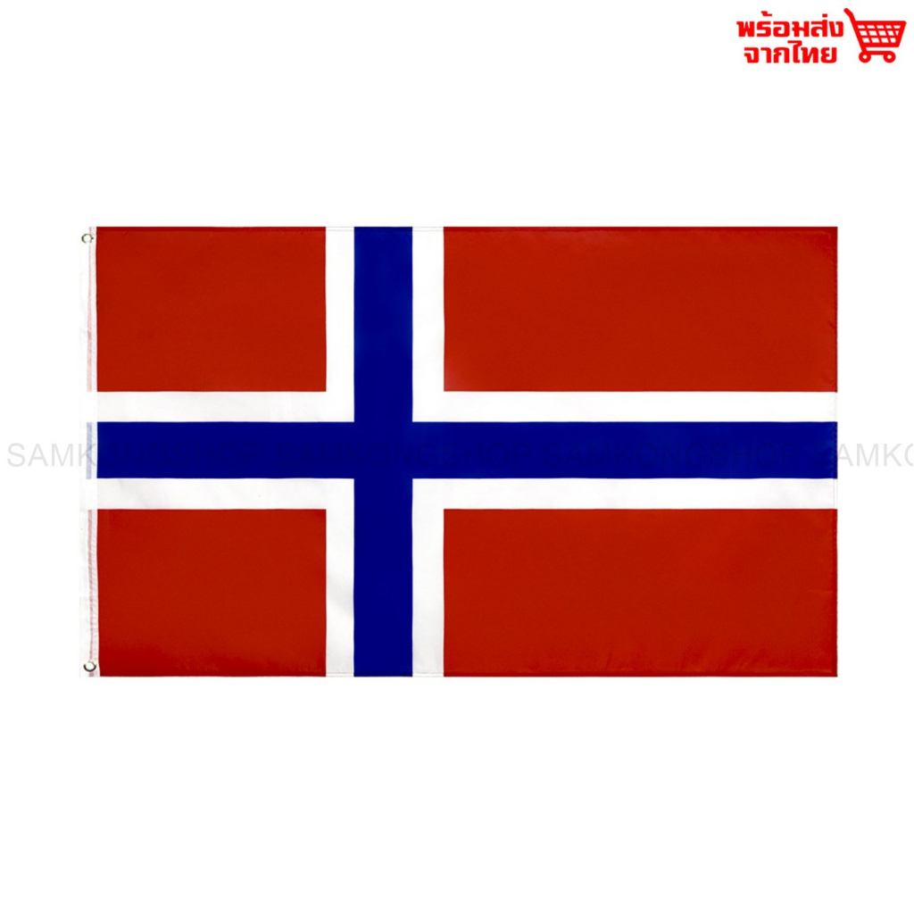 ธงชาตินอร์เวย์ Norway นอเวย์ ธงผ้า ทนแดด ทนฝน มองเห็นสองด้าน ขนาด 150x90cm Flag of Norway ธงนอร์เวย์
