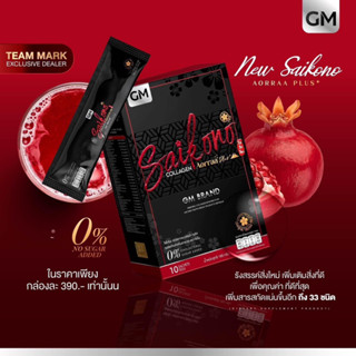 SAIKONO aorraa plus (แพคเกจใหม่ กล่องของแท้ พร้อมส่ง)