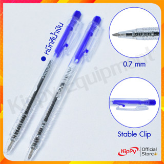 ปากกาลูกลื่น 0.7 สีน้ำเงิน KIPPY เขียนลื่น ไม่สะดุด ปากกาน้ำ…