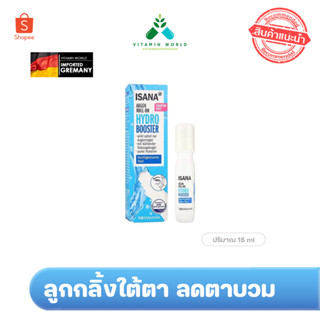 ลูกกลิ้งใต้ตา ลดตาบวมหมองคล้ำเหี่ยว ISANA Augen-Roll-On Hydro Booster 15ml เยอรมัน