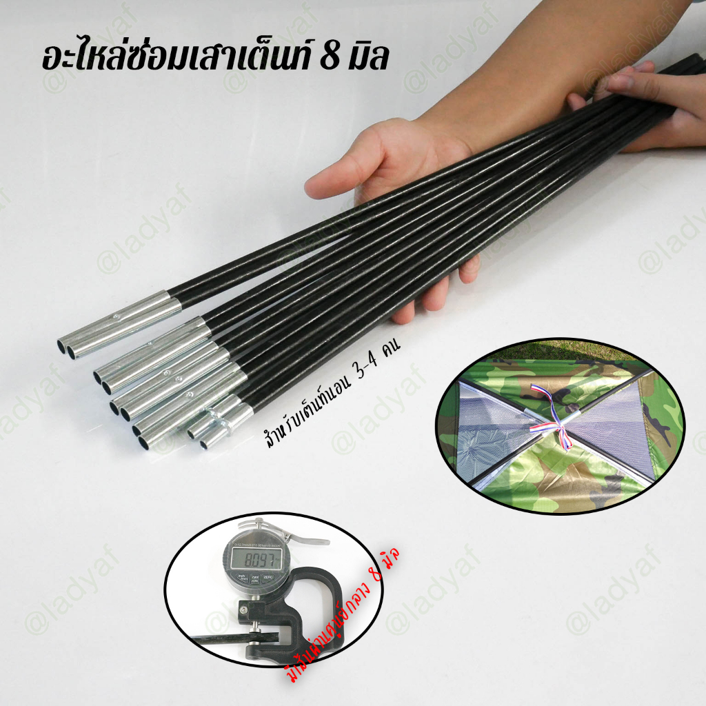 ข้อต่อเสาเต็นท์ ปลายปิดขา อะไหล่ อุปกรณ์เสริมตั้งแคมป์ ขนาด 8 มม.
