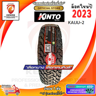 ผ่อน 0% KINTO KAIJU-2 ยางขอบ16-20 ยางใหม่ปี 22 และปี 23🔥 ( 1 เส้น) Free!! จุ๊บยาง PREMIUM BY KENKING POWER 650฿