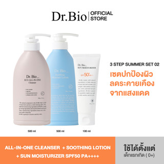 [3 STEP SUMMER SET 2] DR.BIO ALL-IN-ONE CLEANSER 500g + SOOTHING LOTION 500g + SUN MOISTURIZER SPF50 PA++++ 100ml