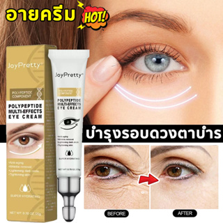 🔥บำรุงรอบดวงตาบำร🔥อายครีม ช่วยลดริ้วรอยตา ถุงตา และริ้วรอย Eye Cream ครีมบำรุงรอบดวงตา ครีมลดถุงใต้ตา ครีมบำรุงตาขอบตาดำ