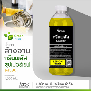 สินค้า กรีนพลัส รุ่น Spacial น้ำยาซักผ้า น้ำยาล้างจาน ราคาพิเศษ ขนาด 1000 ml