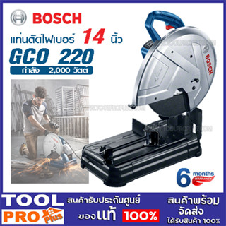 BOSCH แท่นตัดไฟเบอร์  GCO 220 (GCO220)