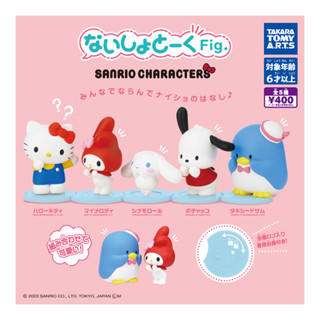 Takara Tomy Arts ไข่กาชาปองครบเซ็ท Naisho Talk Fig. Sanrio Characters