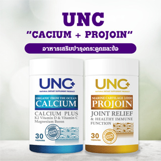 เช็คคู่ UNC Calcium + UNC Projoin  บำรุงกระดูกและไขข้อ  ( 30 แคปซูล/กล่อง )