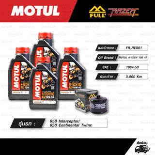 FULL RAZER ชุดถ่ายน้ำมันเครื่องสังเคราะห์แท้ MOTUL H-TECH 100 4T [ 10w-50 ] 650 Interceptor/ 650 Continental Twins