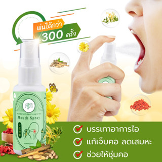 ส่งฟรี ✅ ยาพ่นคอหมอศุภ หมอสมุนไพร  Mouth Spray สเปรย์ แก้เจ็บคอ by หมอศุภ | ยาพ่นคอหมอศุภ 30 มล