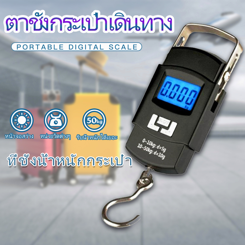 ที่ชั่งน้ำหนักกระเป๋าเดินทาง ที่ชั่งน้ำหนักกระเป๋า เครื่องชั่งพกพาแบบดิจิตอลขนาด 50 กก /110 ปอนด์พร้อมจอ เครื่องชั่ง