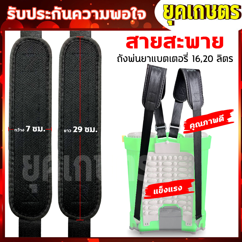 สายสะพาย สายสัพายตัวล็อคเหล็ก หน้ากว้าง ซับแรงกดทับได้ดี 1 คู่ สำหรับถังพ่นยา 16ลิตร และ 20ลิตร