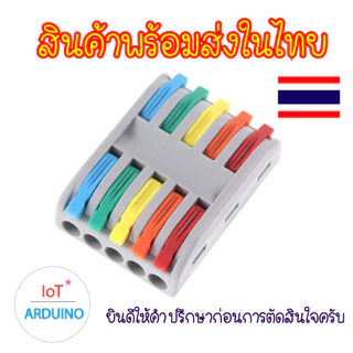 ตัวต่อสายไฟ ข้อต่อสายไฟ WL-112 WL-222 WL-223 WL-224 WL-225 WL-623 WL-633 WL-933 สินค้าพร้อมส่ง!!!