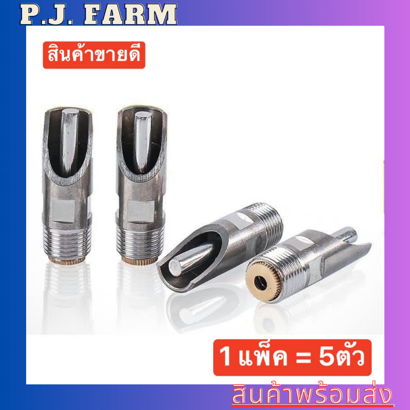 <🚚พร้อมส่งจากไทย🚚>(ขายเป็นชุด 1 ชุด= 5ชิ้น) ก๊อกน้ำหมูสแตนเลสเกลียว4หุน 1/2 แข็งแรงทนทาน