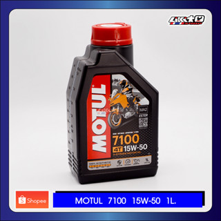 MOTUL 7100 15W50 น้ำมันเครื่องสังเคราะห์ 100% ESTER สำหรับรถถนนกึ่งสนาม