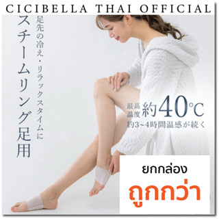 [ยกกล่อง] Cicibella Stream Ring แผ่นความร้อนคลายเครียด คลายกล้ามเนื้อ (บริเวณเท้า)