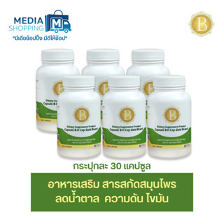 [6 กระปุก] B-Healthy cap gold บี เฮลธ์ตี้ แคป โกลด์ อาหารเสริม เบาหวาน ความดัน ไขมัน ขนาด 30 แคปซูล