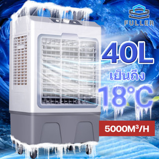 40L พัดลมไอระเหยเคลื่อนที่ ปริมาณอากาศขนาดใหญ่ 6,000 พัดลมมัลติฟังก์ชั่น ระบายความร้อนอย่างมีประสิทธิภาพ การกระจายลมในมุ