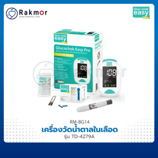 Glucochek easy Pro ชุดเครื่องวัดระดับน้ำตาลในเลือด รุ่น TD-4279A เครื่องวัดระดับน้ำตาลในเลือด