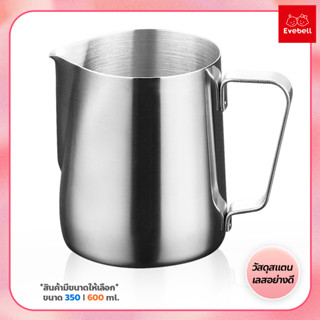 Stainless Milk Pitcher เหยือกตีฟองนม สแตนเลส ขนาด 350/600 ml. ถ้วยตวงนม เหยือกอุปกรณ์ทำครีม