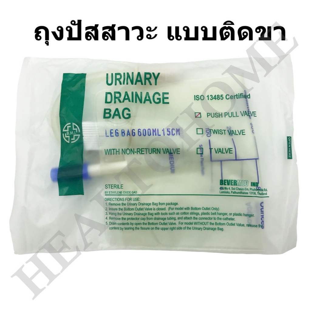 BMI ถุงปัสสาวะติดขา Urinary drainage bag (Leg Bag) 600 มล.