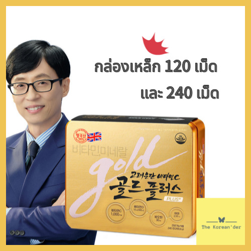 [พร้อมส่ง] Korea Eundan Vitamin C Gold Plus 120 เม็ด และ 240 เม็ด Vitamin C 1000mg Eundan Gold Plus 240 เม็ด กล่องเหล็ก