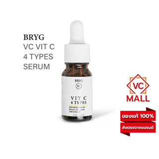 เซรั่มผิวใส VIT C 4 Types จาก BRYG VC วิตามิน4ชนิด บำรุงผิว ฝ้า กระ จุดด่างดำ หน้าใส ผิวดี เซรั่มหน้า 10มล.