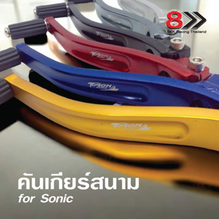 คันเกียร์สนาม for Sonic