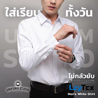 Uniform Studio เสื้อเชิ้ต LzyTex แขนยาวสีขาวชาย ไม่กลัวยับ ผ้ากัน UV นุ่ม เบา เย็นสบาย