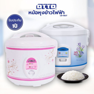 OTTO รุ่น CR-180T หม้อหุงข้าวอุ่นทิพย์ เคลือบเทปล่อน 1.8 ลิตร คณะสี