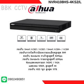 เครื่องบันทึกระบบIP รุ่น DHI-NVR4108HS-4KS2/L Dahua