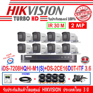 Hikvision ชุดกล้องวงจรปิด 2MP รุ่น DS-2CE16D0T-ITF 2.8//3.6(8)  + DVR  รุ่น  iDS-7208HQHI-M1/S(1)+ อุปกรณ์ครบเซ็ท