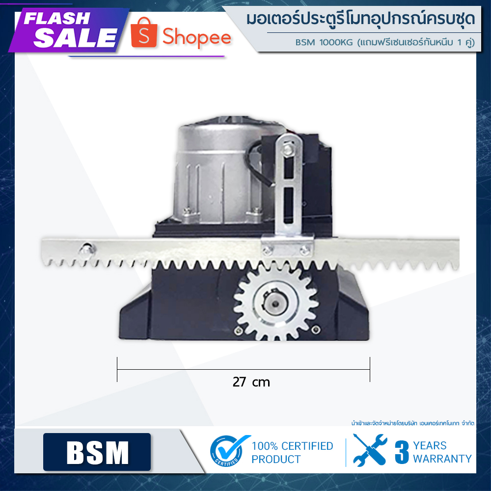 มอเตอร์ประตูรีโมทแบรนด์ BSM l AC220V รุ่น 1000KG l รูปที่ 4
