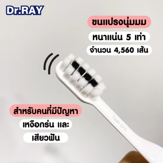 Dr.RAY Super Soft silk แปรงสีฟันขนนุ่ม 4,560 เส้น อ่อนโยนต่อเหงือก เหมาะกับคนเสียวฟัน เหงือกร่น