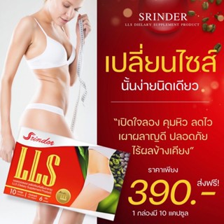 (ส่งฟรี)🌈LLS Srinder 🔥สรินเดอร์ แอลแอลเอส 4  กล่อง 40 แคปซูล อาหารเสริมลดน้ำหนัก คุมหิว ช่วยเผาผลาญ💕