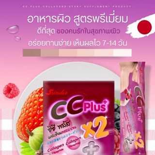 (ส่งฟรี)1 กล่อง🐟Collegen CCPLUS+ Srinder✨อาหารผิว ทำผิวเนียนใส บำรุงเล็บ ผม กระดูกและฟันให้แข็งแรง