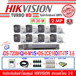 Hikvision กล้องวงจรปิด 2MP รุ่น DS-2CE16D0T-ITF 3.6mm (8)+DVR รุ่น iDS-7208HQHI-M1/S(C)(1)+อุปกรณ์ชุด H2SJB