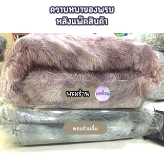 🔥videoลด30%🔥 พรม ขนนิ่ม หนานุ่ม พรมปูพื้น พรมห้องนั่งเล่น พรมห้องนอน พรมขนยาว ขนนุ่มหนา ราคาถูกที่สุด! มีเก็บปลายทาง