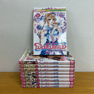 [MANGA] โปเยโปโลเย ลำนำรักจิ้งจอกสวรรค์ เล่ม 1-9 (จบ) ... IHUAN เขียน (มือสอง)