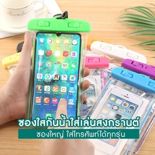 พร้อมส่งซองกันน้ำ Microcase ซองใสกันน้ำพร้อมสายคล้องคอ ซองกันน้ำสงกรานต์  iphone Samsung Oppo Huawei