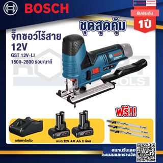 Bosch 12V  รุ่น GST 12V-LI เลื่อยจิกซอว์ไร้สาย 12 V ตัดไม้ 70 มม. ตัดเหล็ก 3 มม. (เครื่องเปล่า) (06015A10L1)+แบต 12V 4.0