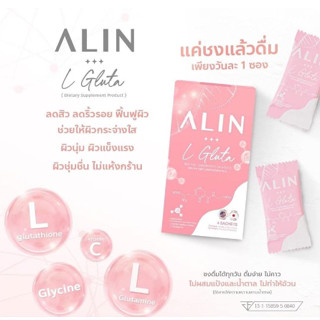 ALIN L Gluta เอลิน แอล กลูต้า🌸ลดสิว ลดริ้วรอย ผิวกระจ่างใส ดื่มง่าย ไม่คาว ดูแลครบทุกปัญหาผิว (1กล่อง 4ซอง)