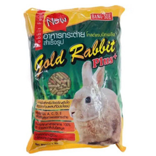 Gold Rabbit Plus+ อาหารกระต่าย  1 กิโลกรัม