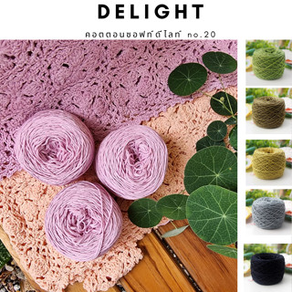 คอตตอนซอฟท์ Delight เบอร์ 20 (ด้ายถักเส้นเล็กเบอร์ 20 ) 3/3