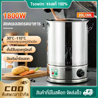 ถังต้มน้ำ ถังต้มน้ำไฟฟ้า ความจุ 20/30 ลิตร 1800W กาต้มน้ำร้อน กระติกน้ำร้อนไฟฟ้า ถังน้ำร้อน ถังน้ำร้อนไฟฟ้า น้ำเดือดเร็ว